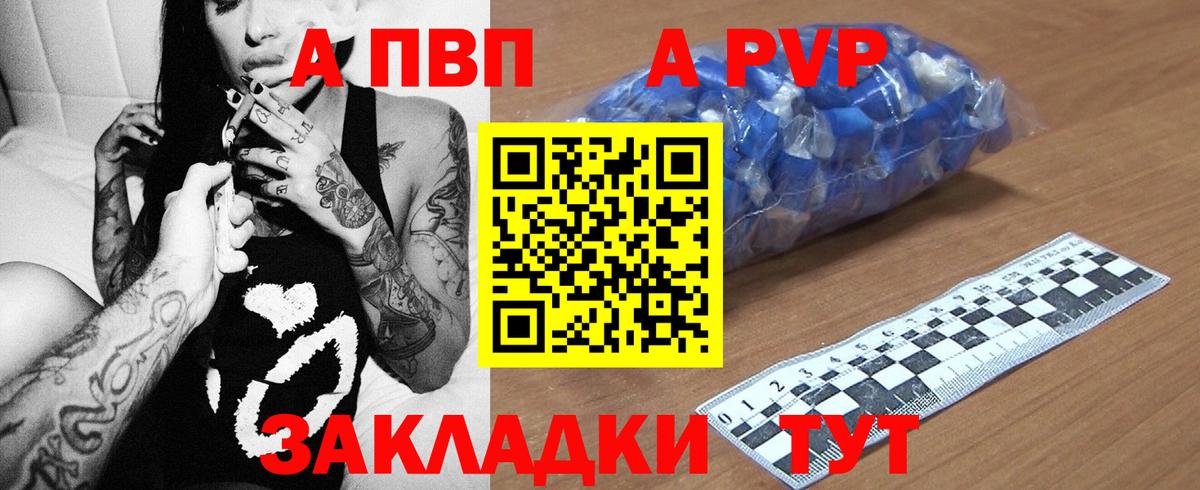 А ПВП кристаллы  Вход с VPN  А ПВП VHQ  дарнет шоп  Геленджик  Alpha PVP мука  A-PVP 