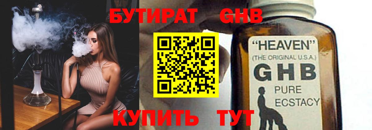 Бутират оксана Геленджик