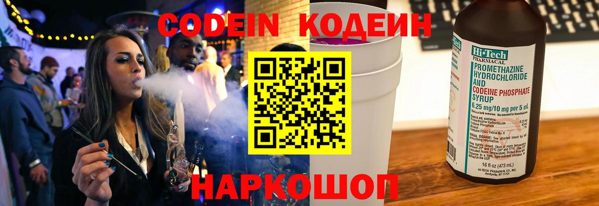 Кодеиновый сироп Lean Purple Drank  Codein напиток Lean (лин)  Геленджик  Вход с VPN 