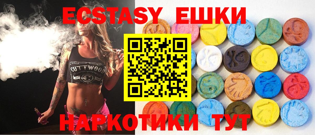 Геленджик  Ecstasy MDMA  Экстази ешки  Вход с VPN 