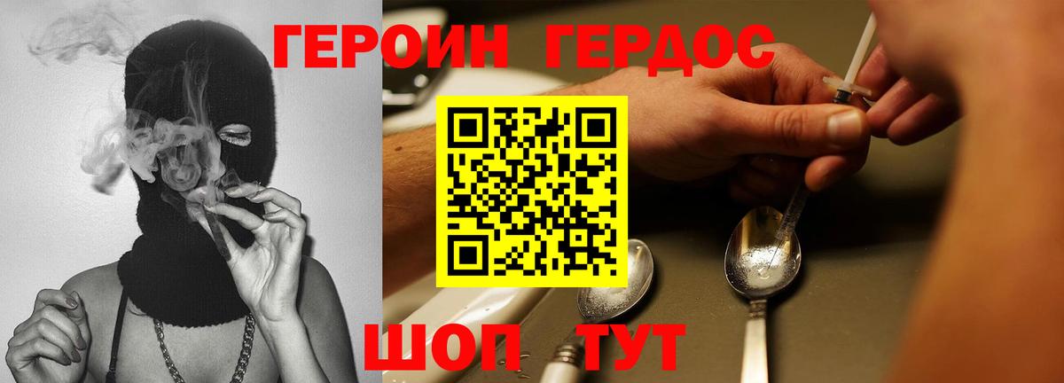 ГЕРОИН  ГЕРОИН гречка  Вход с VPN  Геленджик 