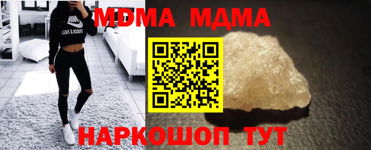 МДМА молли  МДМА  Вход с VPN  Геленджик  MDMA кристаллы 