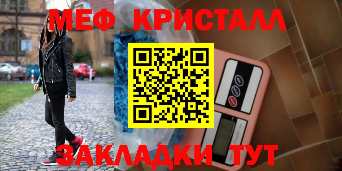 Меф 4 MMC  Вход с VPN  Мефедрон  купить наркотик  МЯУ-МЯУ кристаллы  Геленджик  Меф 